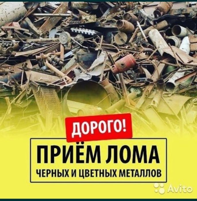 прием металла дорого самовызов