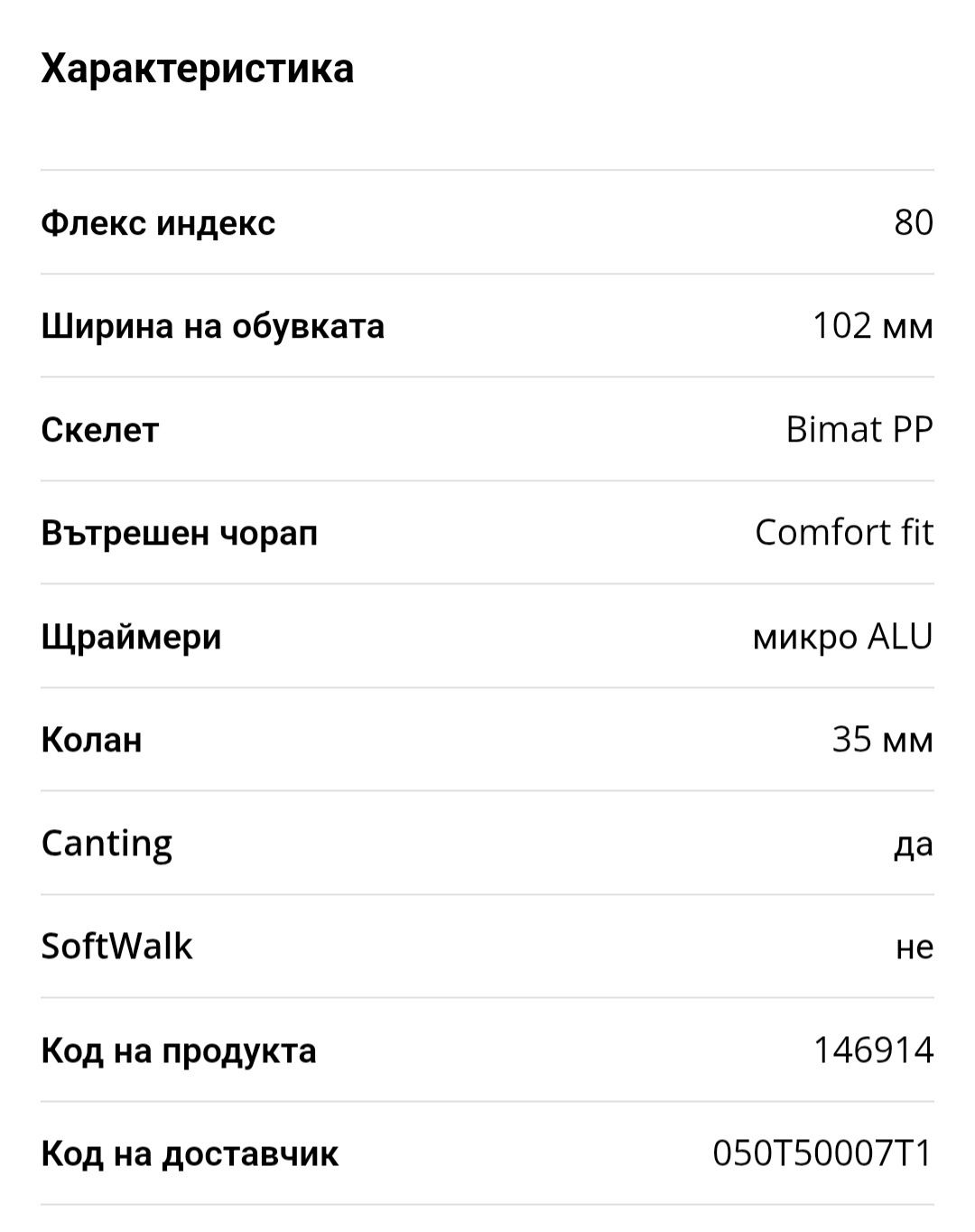 Nordica SPORTMACHINE 3 ST ски обувки 270мм