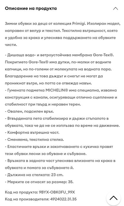 Зимни боти за момиче Primigi