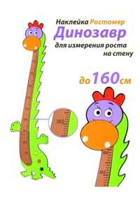 Ростомеры для детей
Melt
Ростомер настенный Страус, детский, 160 см