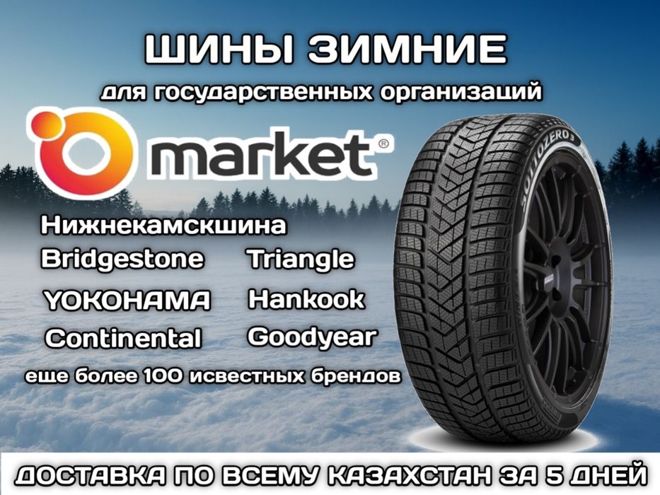 Шина покрышка резина донгелек на все машины. Зимние шина.
