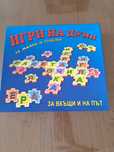 Игра на думи за малки и големи