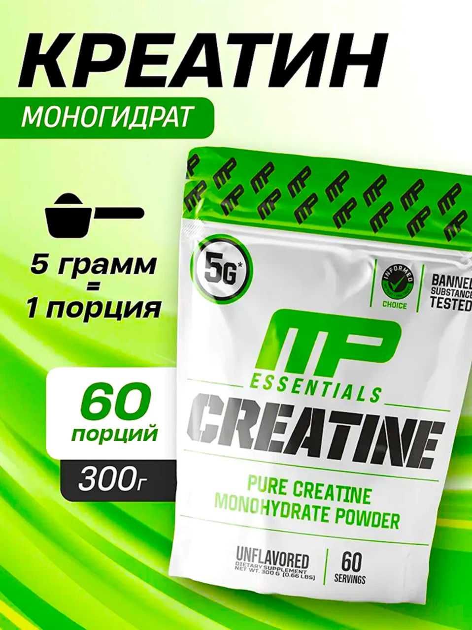 Креатин моногидрат MusclePharm Creatine Essentials, 60 порций