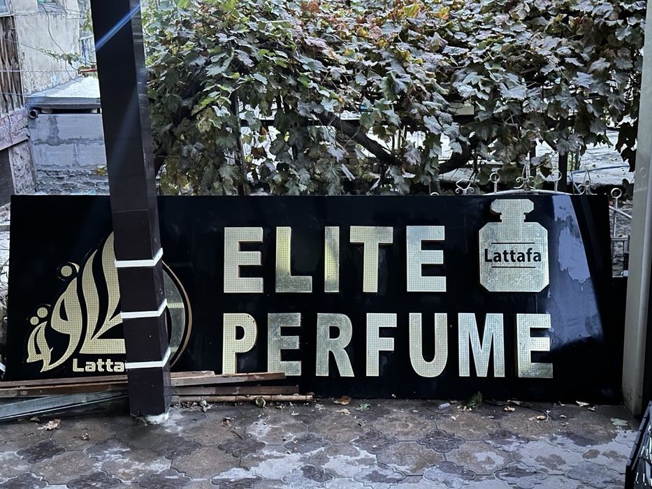 Рекламный щит для парфюмерного магазина или отдела  ночью светится