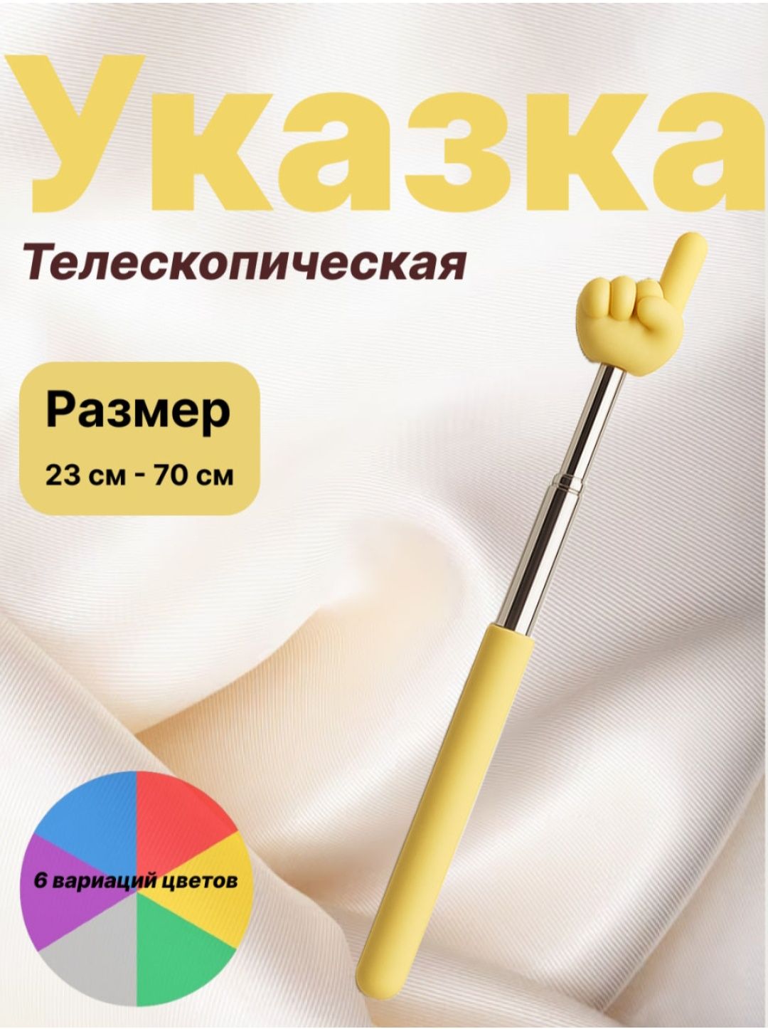 указка с пальцем
