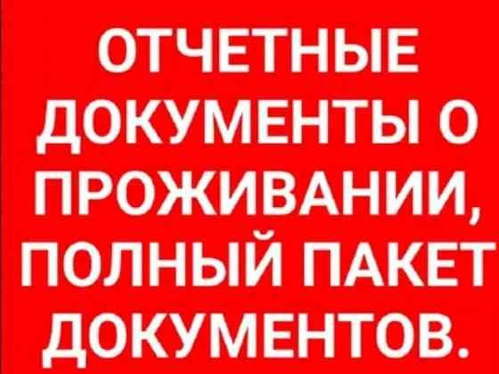 Отчётные документы Актау