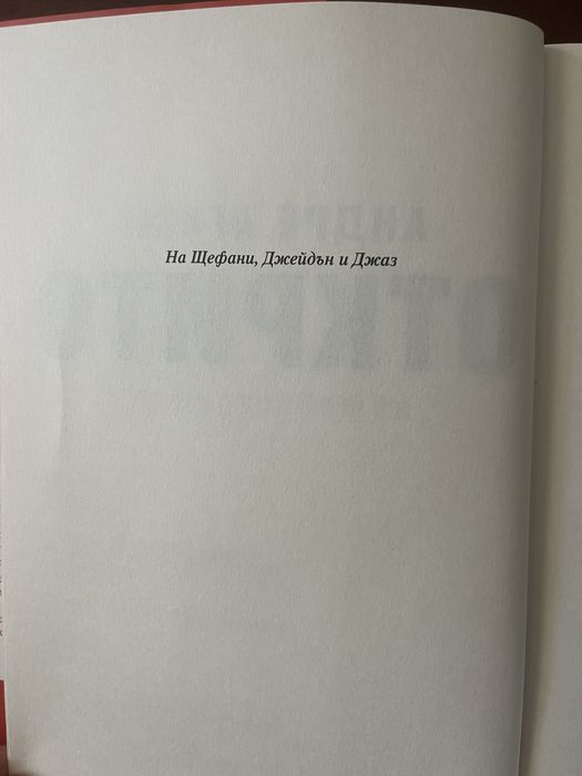 Открито - Андре Агаси - Второ издание