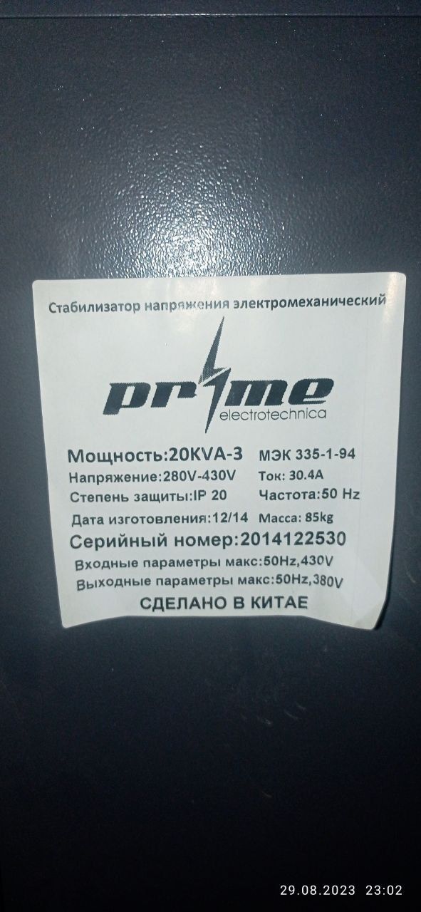 Prime стабилизатор