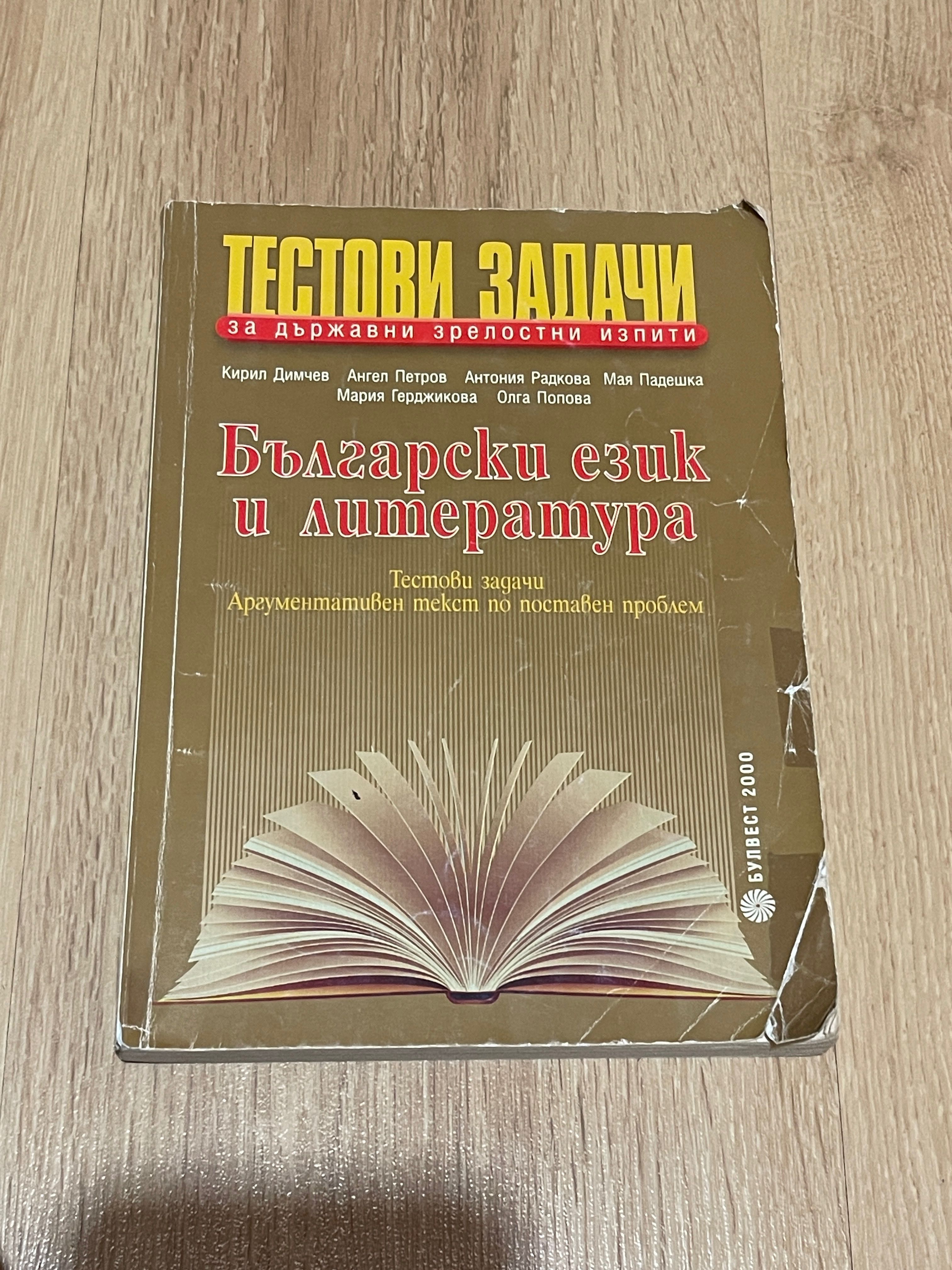 Тестови задачи за държавни зрелостни изпити