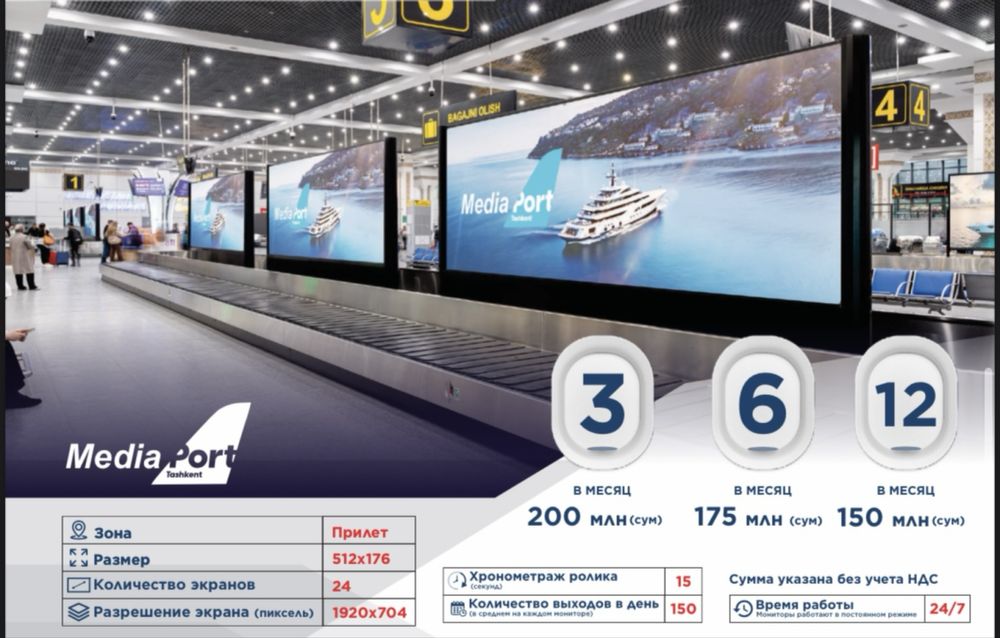 Наружная реклама в аэропорту LED монитры билборды лифты