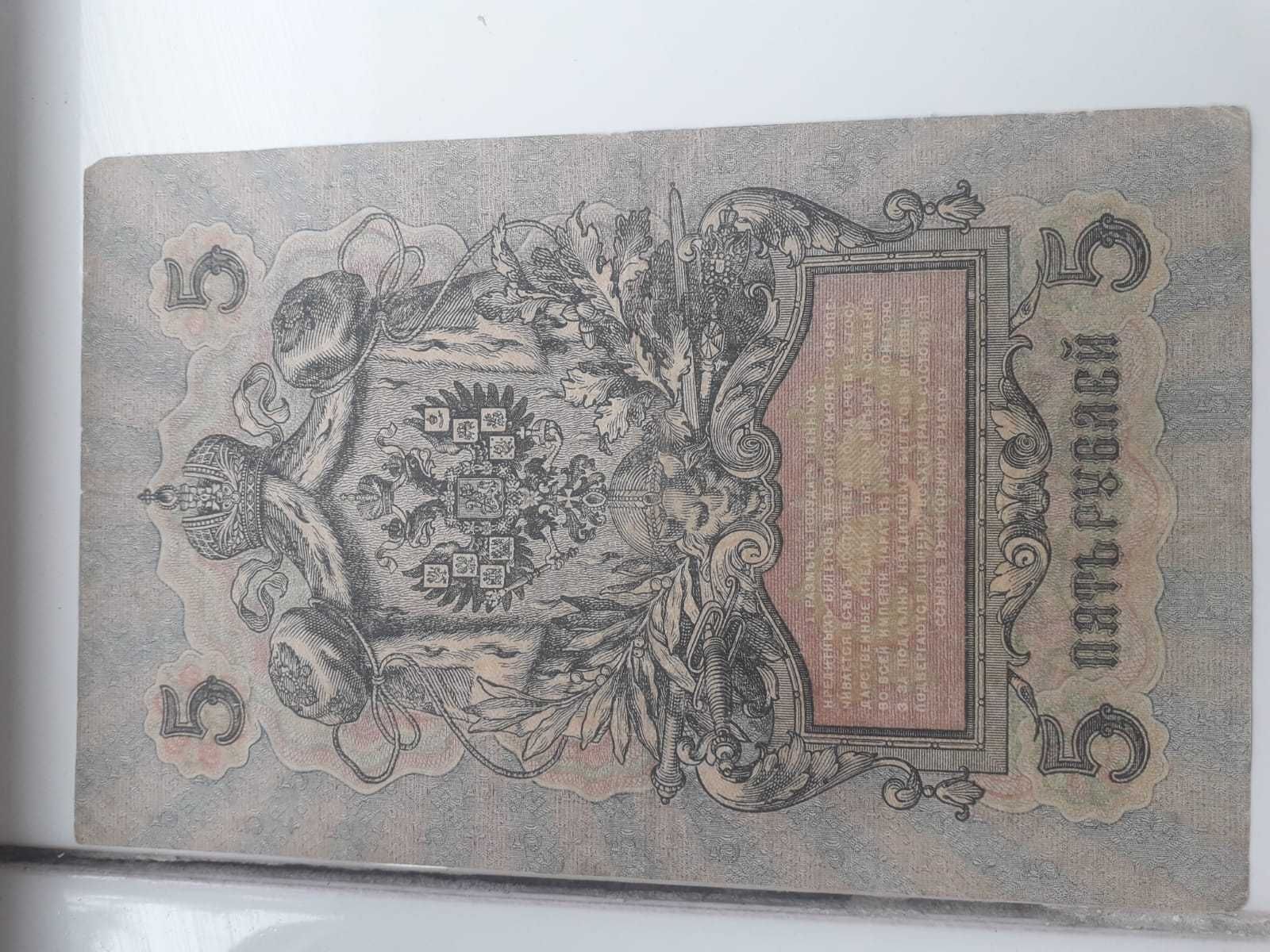 Lot bancnote vechi de colectie, rare peste 100 ani 1909, 1898.