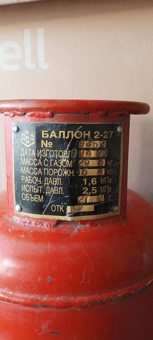Баллон газовый 27 л
