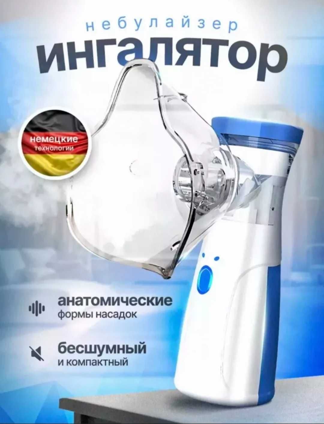 Продам ингалятор