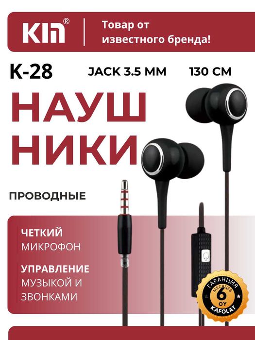 Проводные наушники KIN K-28, 3.5 мм, динамик 10 мм