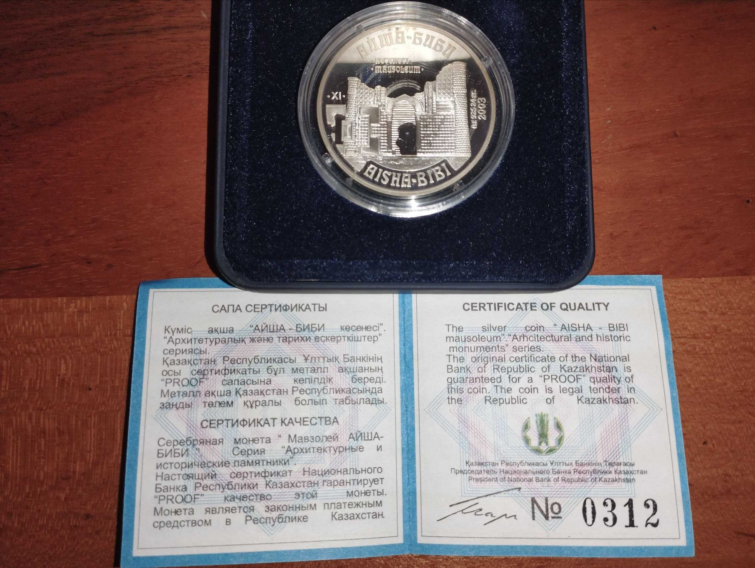 Серебряные монеты Казахстана