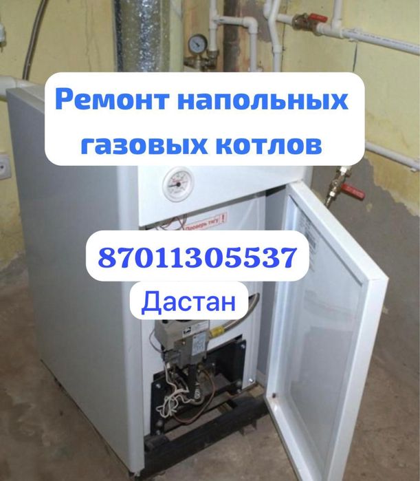 Ремонт газовых котлов