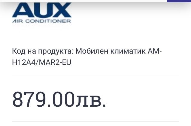 продавам мобилен климатик