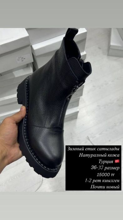 Зимный обувь , етіқ қалың