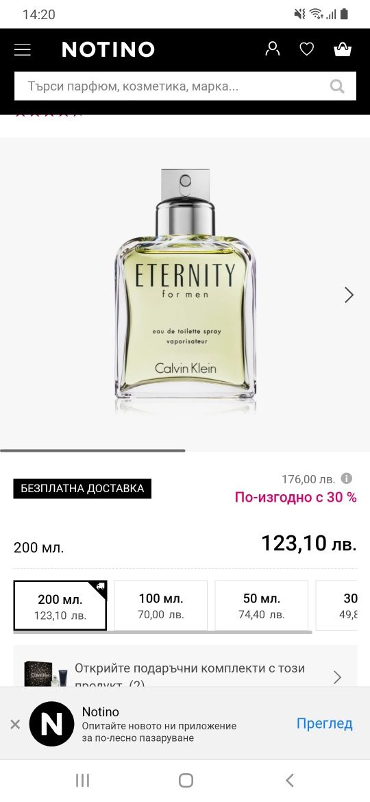 Оригинален парфюм на Calvin Klein 200 ml