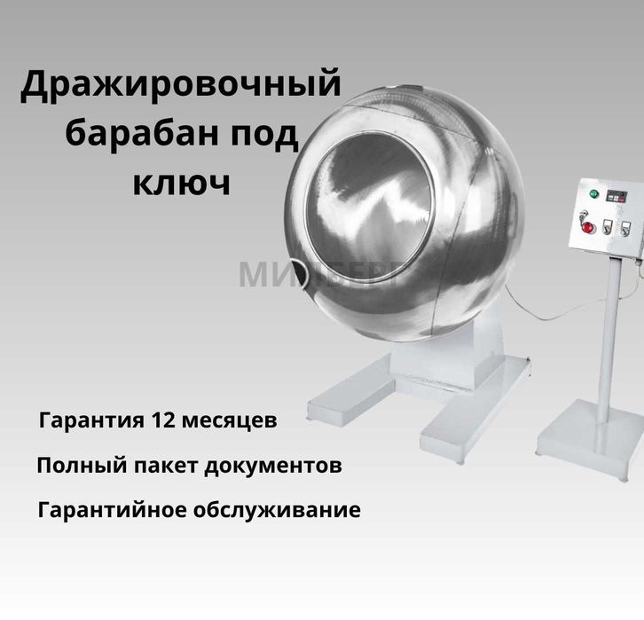 Дражировочный барабан емкость для производства драже от 30 до 1000л