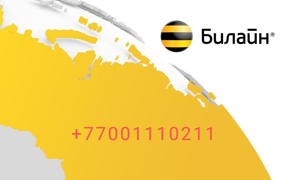 Продам  номер симкарта. Билайн