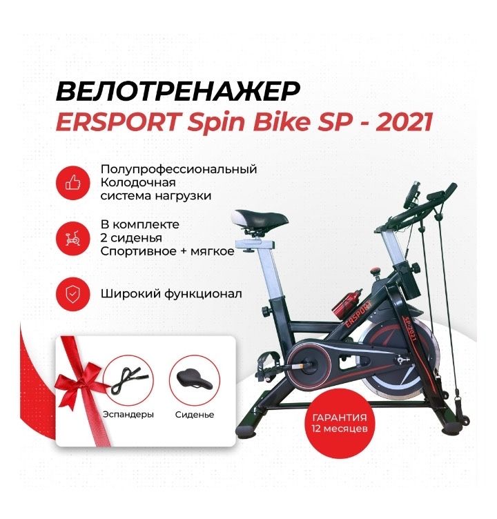 Велотренажер ERSPORT Spin Bike SP-2021 v2.0 вертикальный