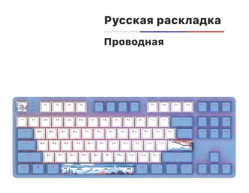 Клавиатура Red Square Keyrox TKL Hanami RSQ-20038 голубой