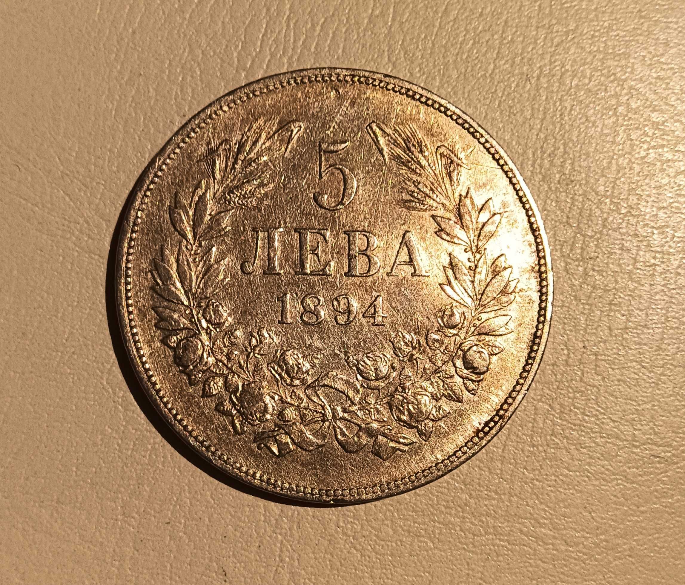 Сребърна Княжевска монета от 5 лв. 1894г.