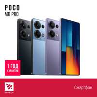КУРСОР Poco M6 Pro 4G , 256/512 Гб , Назарбаева 161/Муканова 53