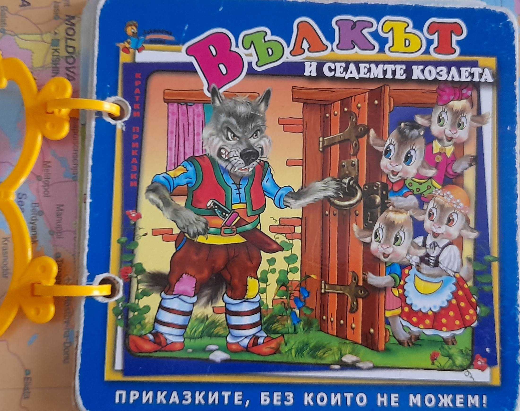 Детски книжки картонени