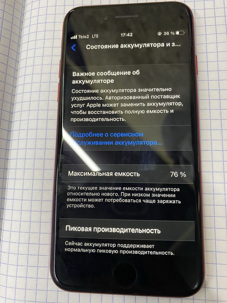 Айфон 8 красного цвета обмен с моей доплатой!