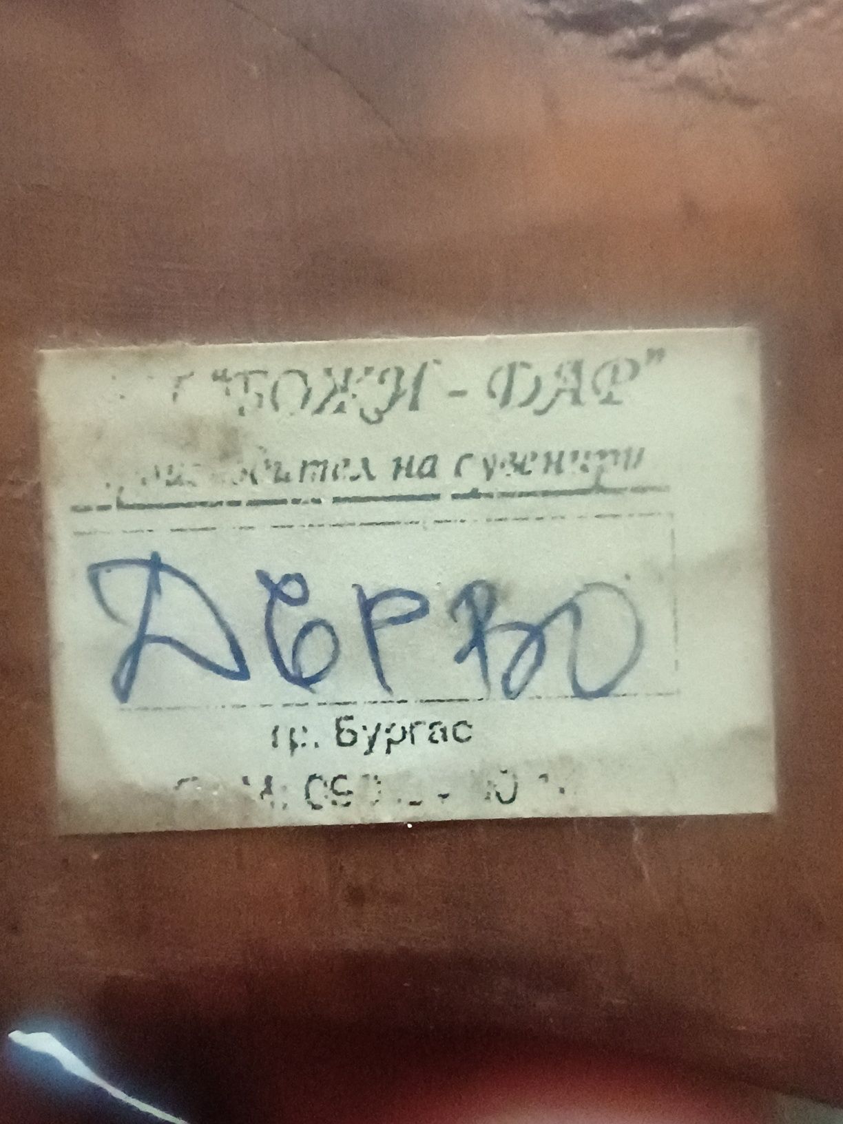 Дървено сърце с поставка