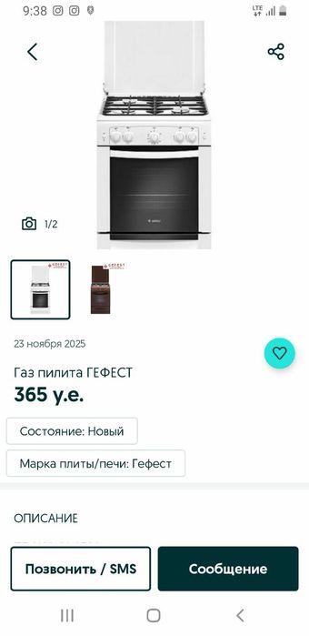 Срочно продается газовая плита