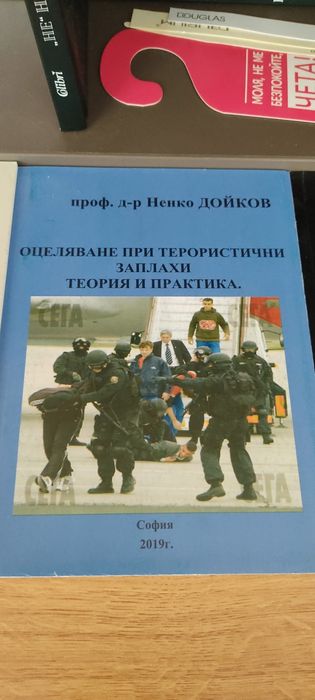 Книги национална сигурност