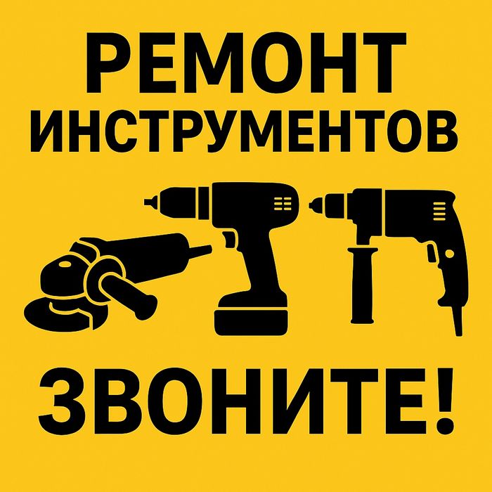 ремонт электро- и бензоинструмента