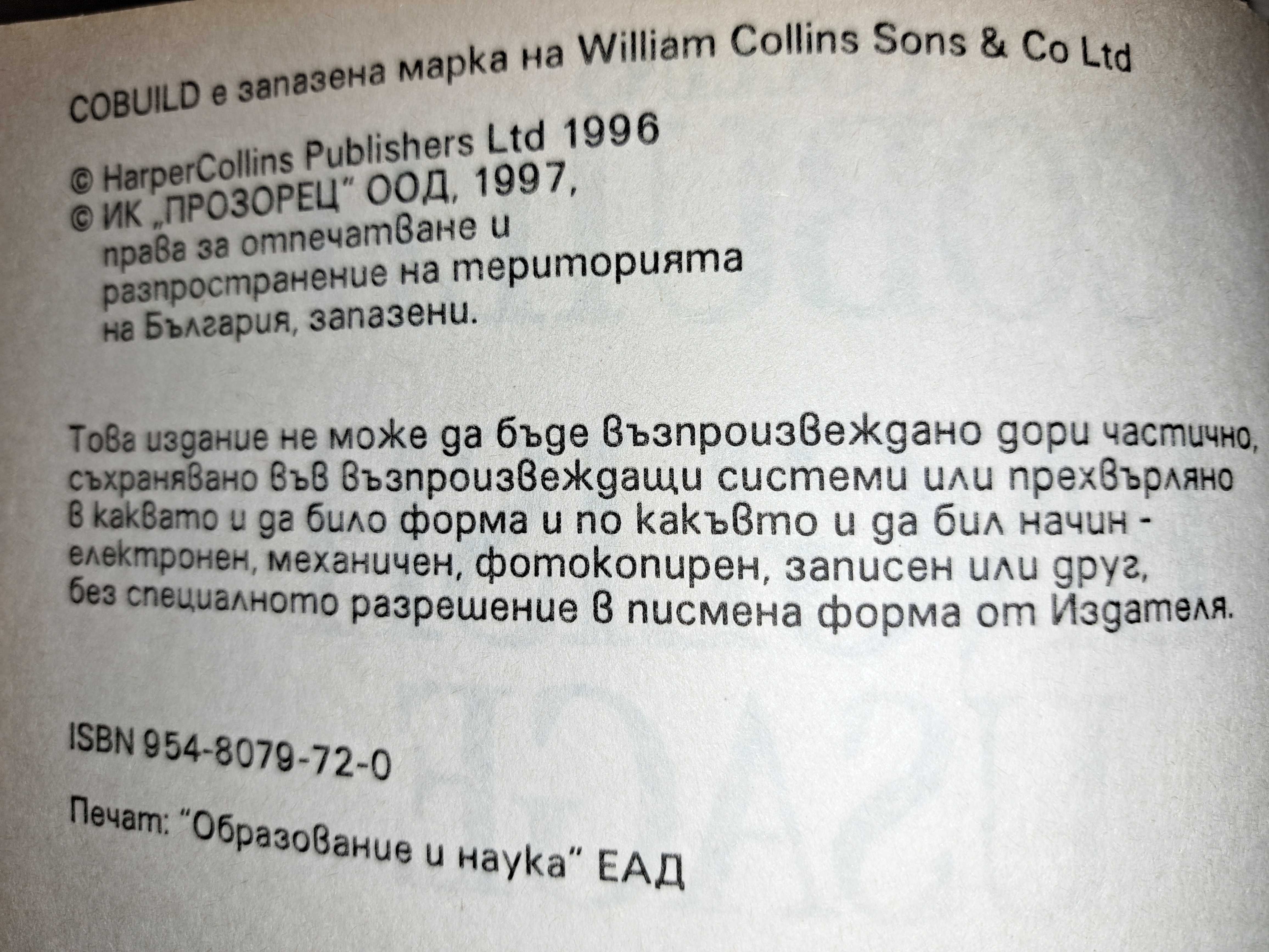 Collins Cobuild ENGLISH USAGE, Джон Синклер издание 1997