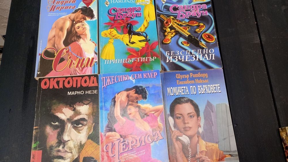 Книги романи запазени 2 лв