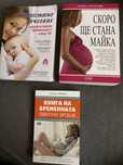 Книги бременност и раждане