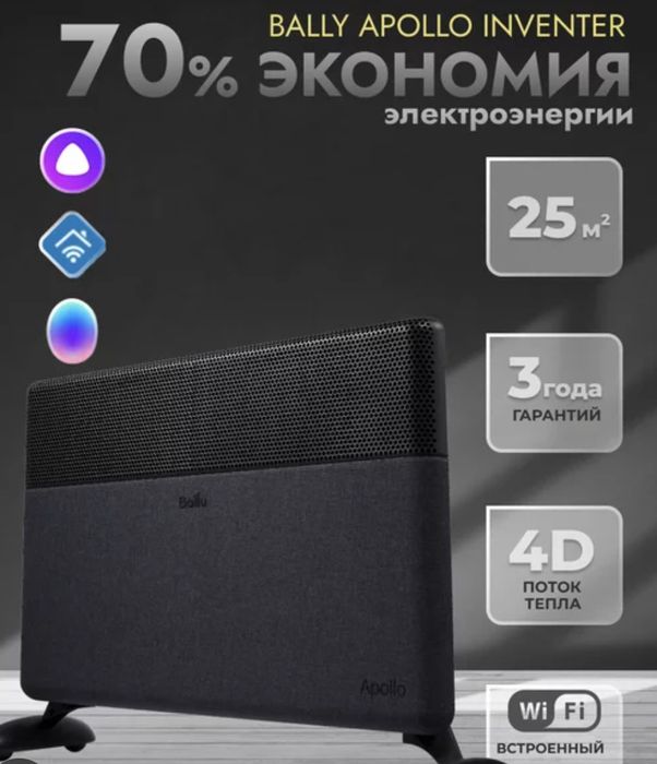 Обогреватель Apollo inverter