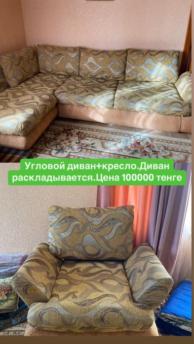 Диван с креслом