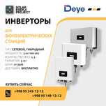 Инверторы Deye, GROWATT, Invt, SUNGROE
