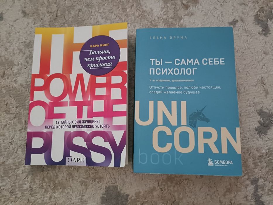 Продам 2 книги по психологии для женщин