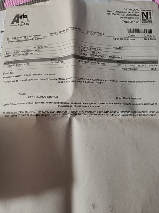 Регулатор налягане Denso