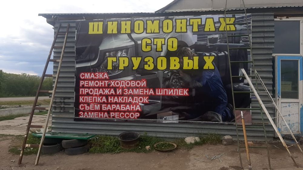 Шиномонтаж грузовых и легковых