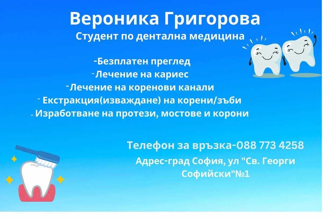 Лечение за Вашата усмивка