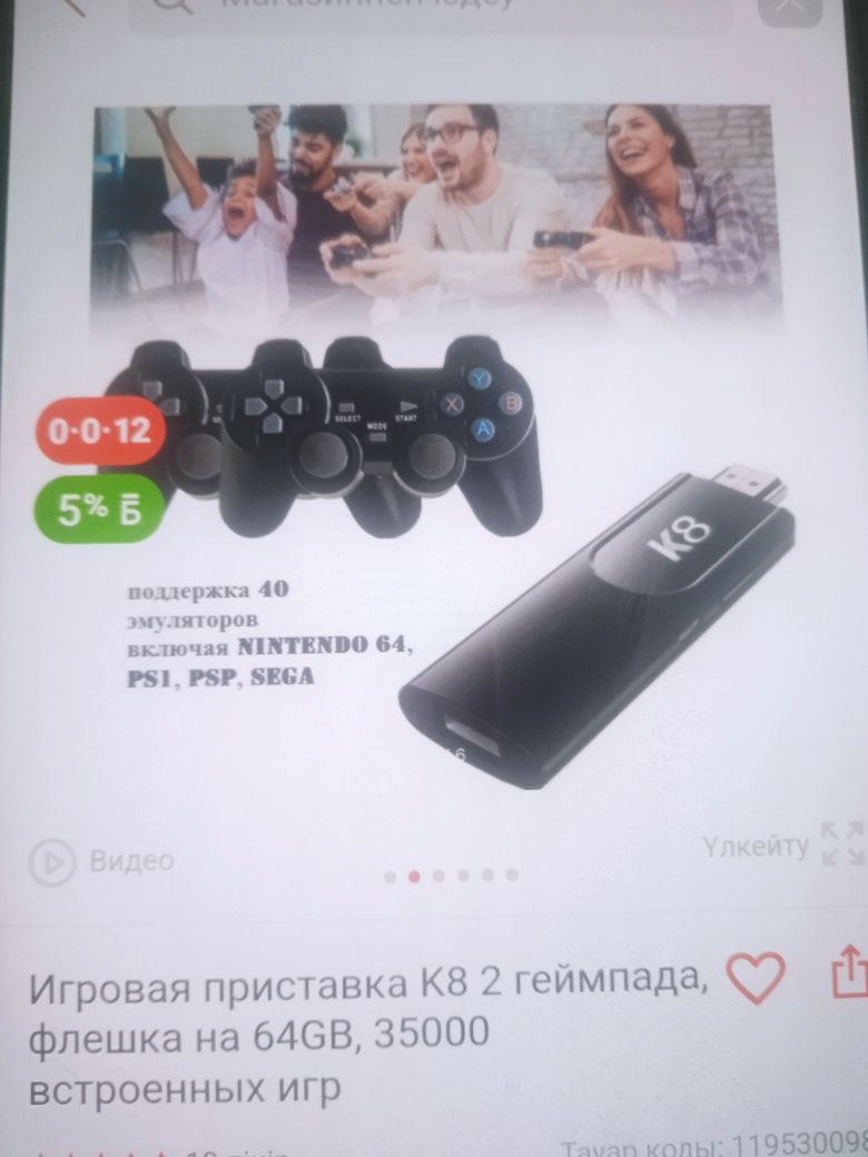 Игровая приставка