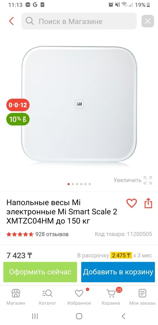 Продам весы напольные