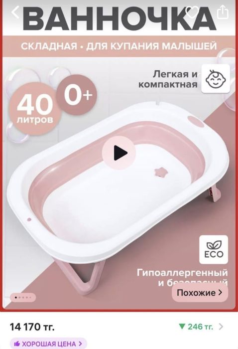 Продам ванночку детскую