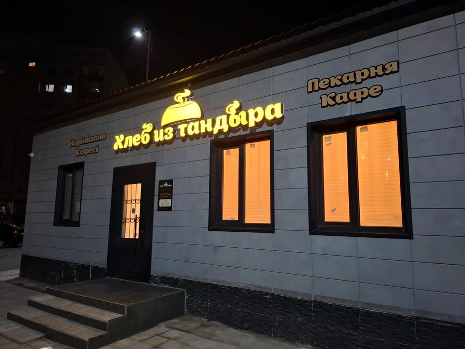 Продаётся готовый бизнес - пекарня "Хлеб из тандыра "