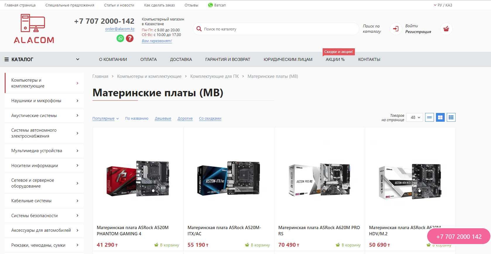 Интернет магазин компьютерной техники и электроники в Казахстане